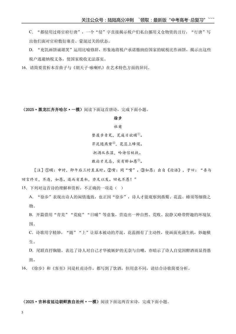 《专题05诗歌文本阅读（学生版）_专项复习_2026年-语文专项复习_2025年高考语文一模试题分类汇编（黑龙江、吉林、辽宁、内蒙古专用）》第5页预览