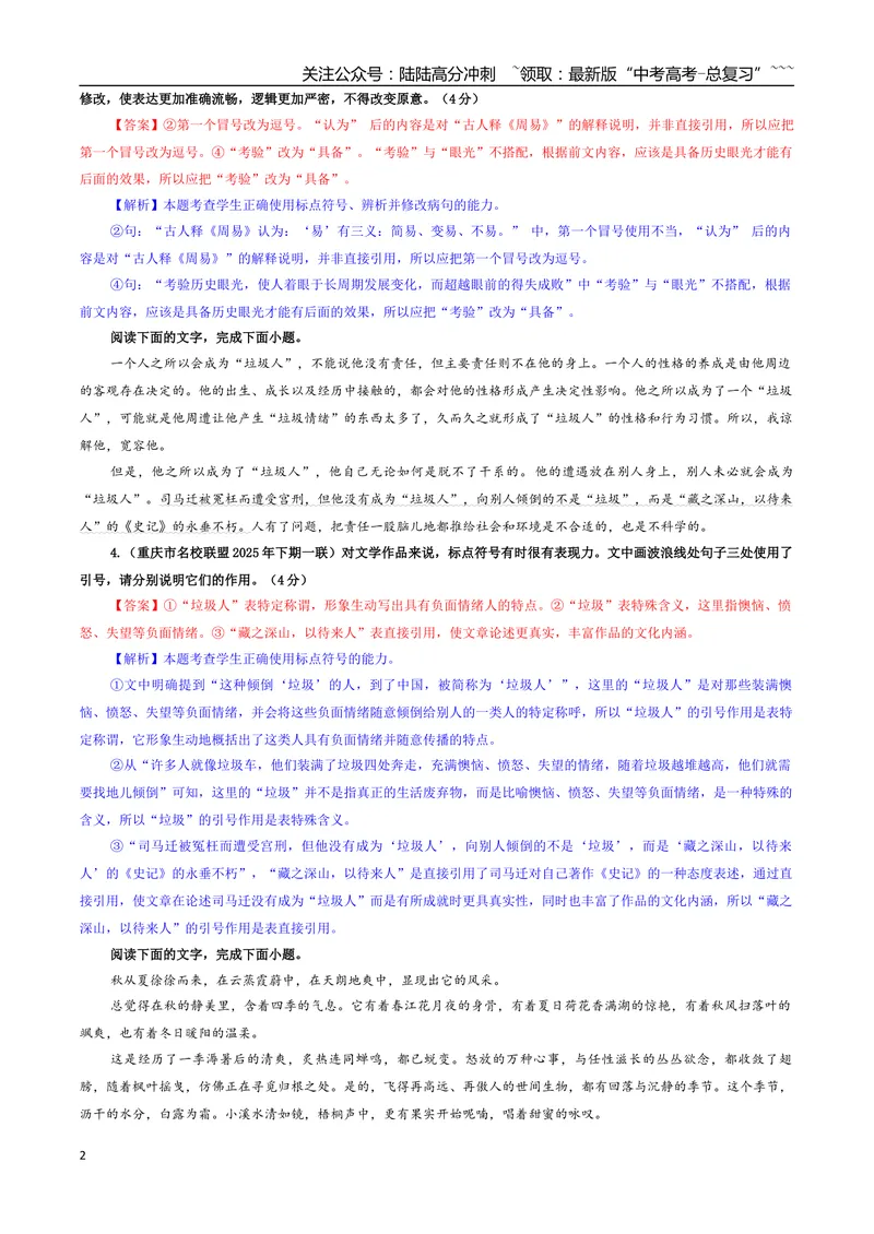 《专题06标点符号（主观表达）专训（03）（教师版）_一轮复习_2026年-语文一轮复习_2026年新高考语文一轮复习各考点满分练习题-G76_资料_2026版_第三大类：语言文字运用》第2页预览