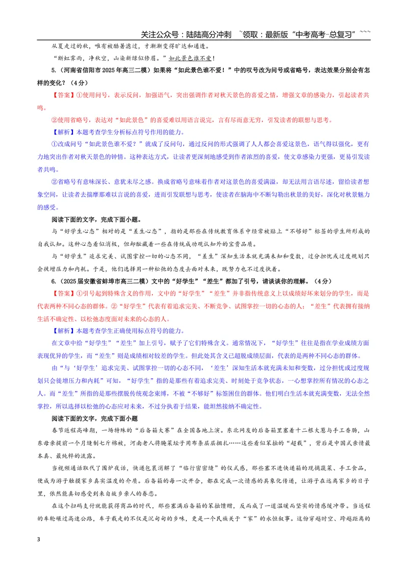 《专题06标点符号（主观表达）专训（03）（教师版）_一轮复习_2026年-语文一轮复习_2026年新高考语文一轮复习各考点满分练习题-G76_资料_2026版_第三大类：语言文字运用》第3页预览