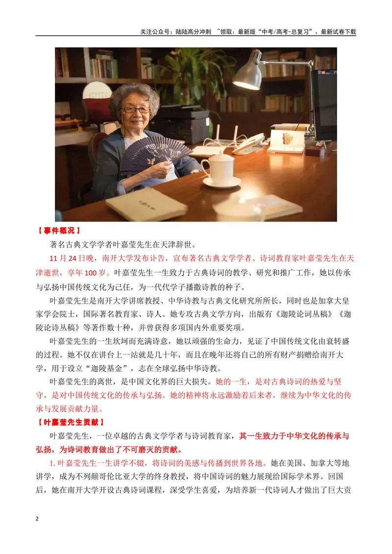 《专题1111月热点素材汇编（李子柒+叶嘉莹+李晓华等）-_专项复习_2025年_2025年高考语文作文备考新鲜热点素材馆》第2页预览