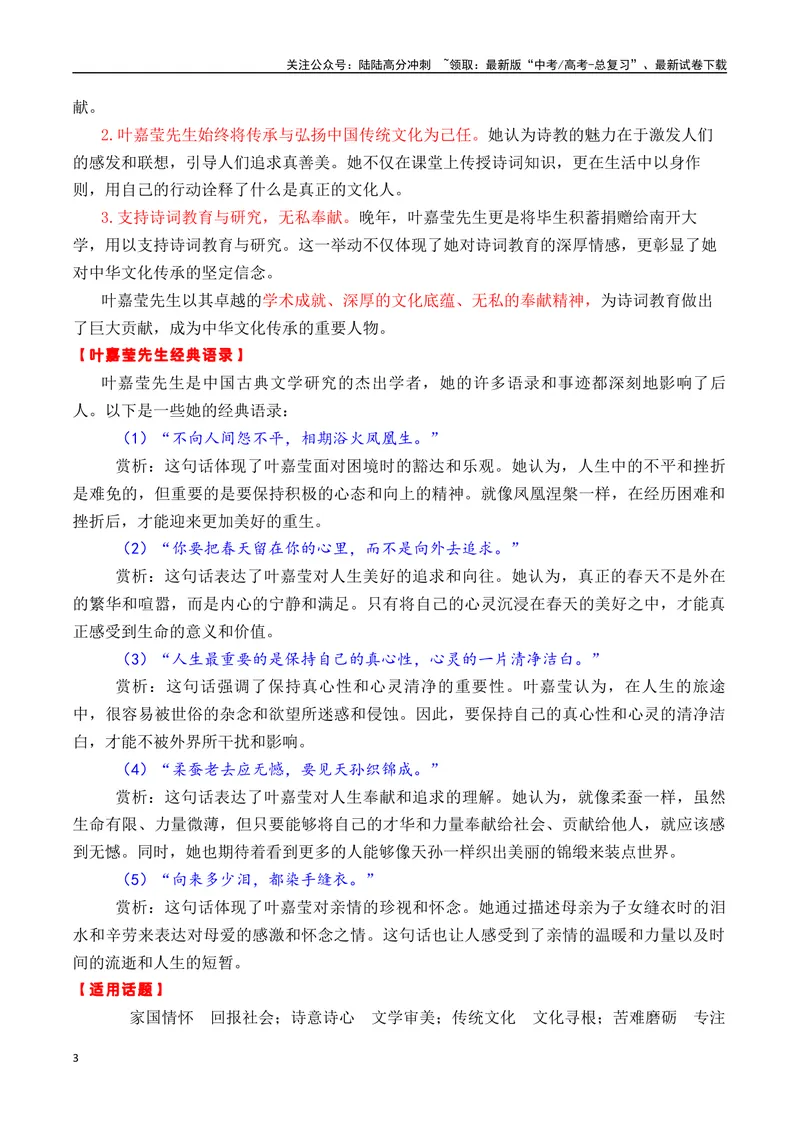 《专题1111月热点素材汇编（李子柒+叶嘉莹+李晓华等）-_专项复习_2025年_2025年高考语文作文备考新鲜热点素材馆》第3页预览