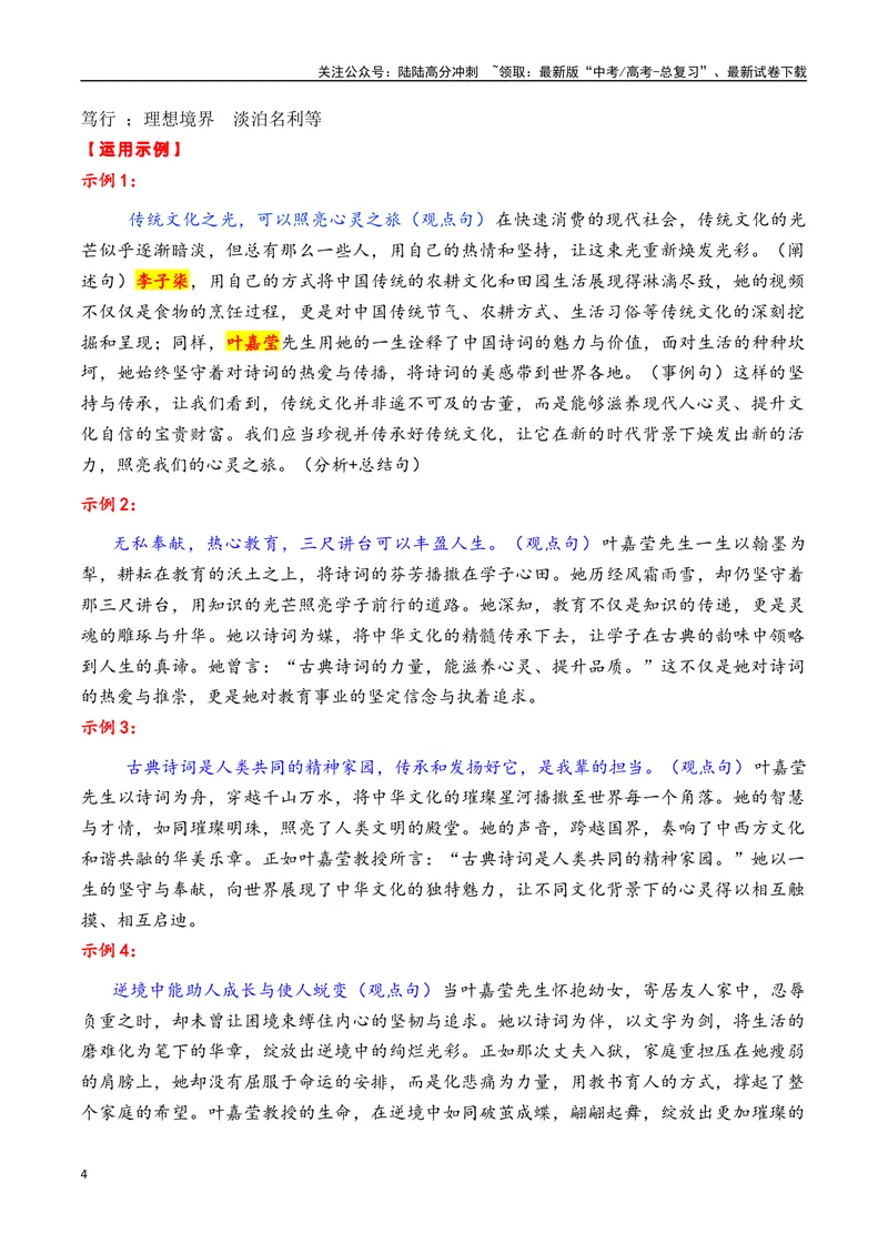 《专题1111月热点素材汇编（李子柒+叶嘉莹+李晓华等）-_专项复习_2025年_2025年高考语文作文备考新鲜热点素材馆》第4页预览