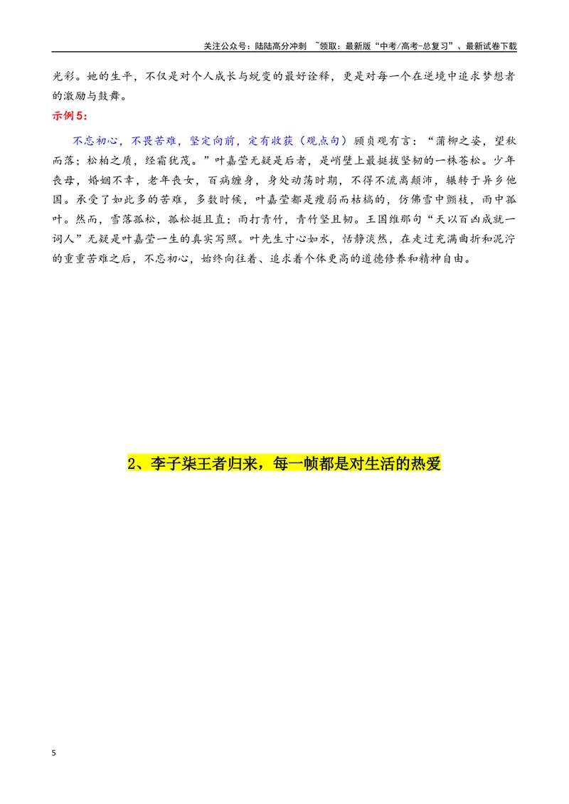 《专题1111月热点素材汇编（李子柒+叶嘉莹+李晓华等）-_专项复习_2025年_2025年高考语文作文备考新鲜热点素材馆》第5页预览
