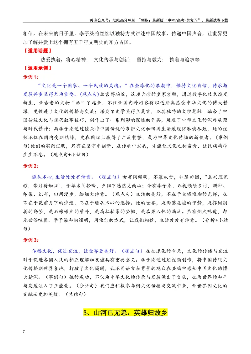 《专题1111月热点素材汇编（李子柒+叶嘉莹+李晓华等）-_专项复习_2025年_2025年高考语文作文备考新鲜热点素材馆》第7页预览