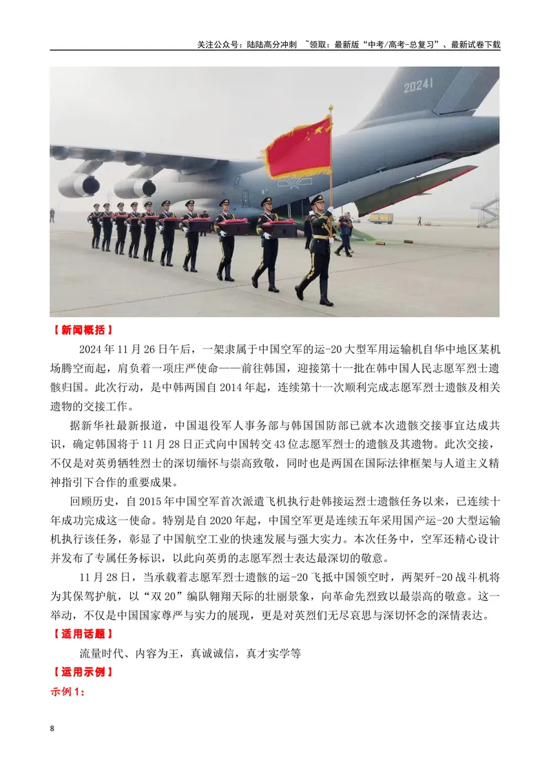 《专题1111月热点素材汇编（李子柒+叶嘉莹+李晓华等）-_专项复习_2025年_2025年高考语文作文备考新鲜热点素材馆》第8页预览