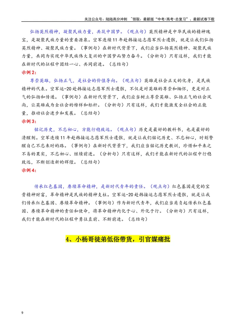 《专题1111月热点素材汇编（李子柒+叶嘉莹+李晓华等）-_专项复习_2025年_2025年高考语文作文备考新鲜热点素材馆》第9页预览