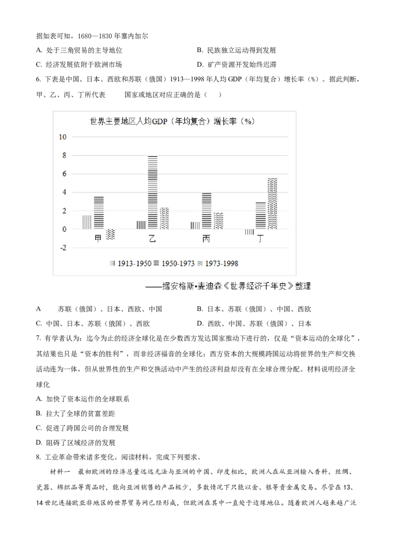 《单元讲练测（选必2）第三单元商业贸易与日常生活（测）（学生版）_新版高中_高中历史新版_高中历史选择性必修2（统编版）_单元讲练测-F12》第2页预览