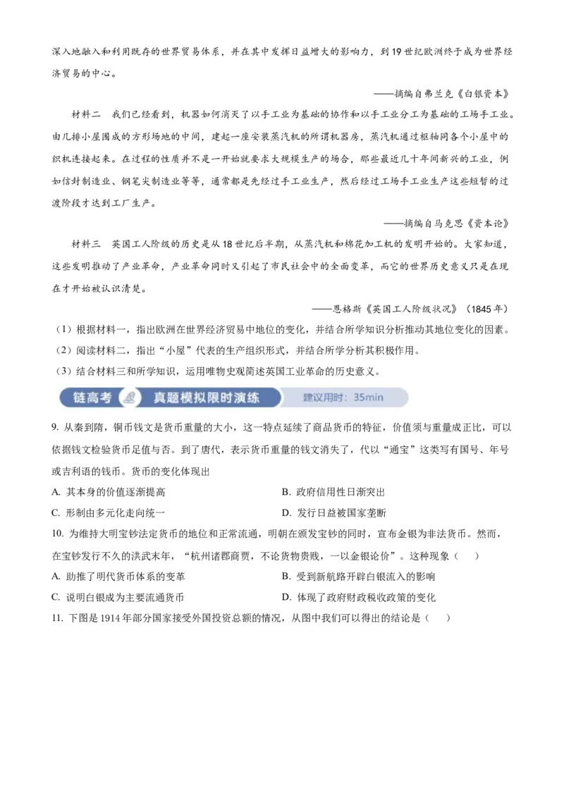 《单元讲练测（选必2）第三单元商业贸易与日常生活（测）（学生版）_新版高中_高中历史新版_高中历史选择性必修2（统编版）_单元讲练测-F12》第3页预览