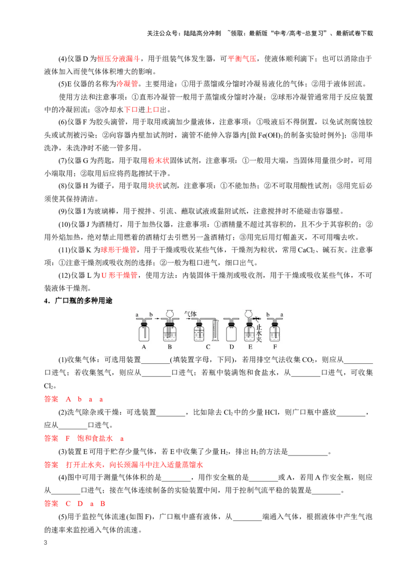 《知识清单30化学实验的常用仪器和基本操作（教师版）_05-化学-高考总复习_一轮复习_2025年_2025年高考化学一轮复习知识清单（全国通用）》第3页预览