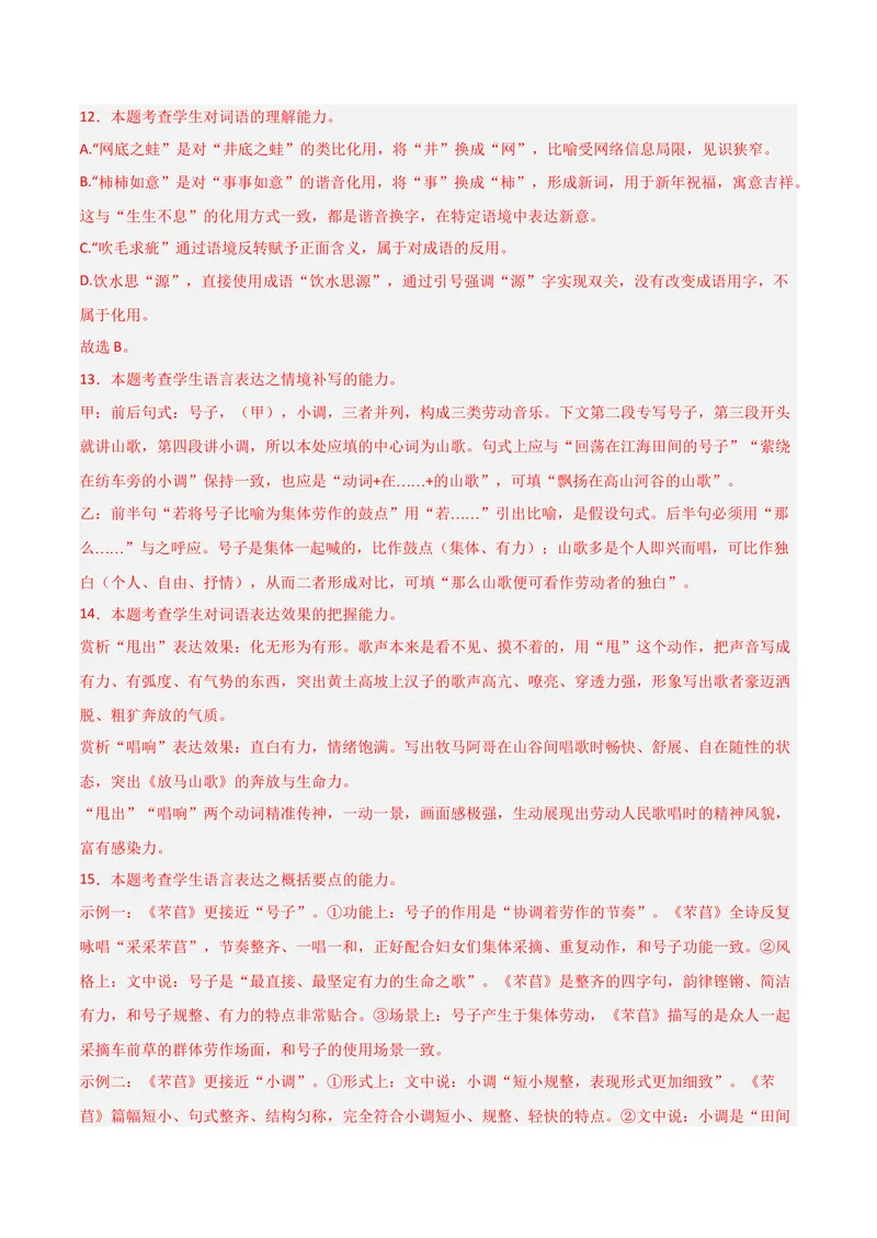 《专题06语言文字运用_专项复习_2026年-语文专项复习_602026年广东语文高考一模精编考点透析真题集训》第10页预览