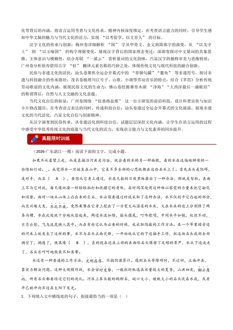 《专题06语言文字运用_专项复习_2026年-语文专项复习_602026年广东语文高考一模精编考点透析真题集训》第3页预览