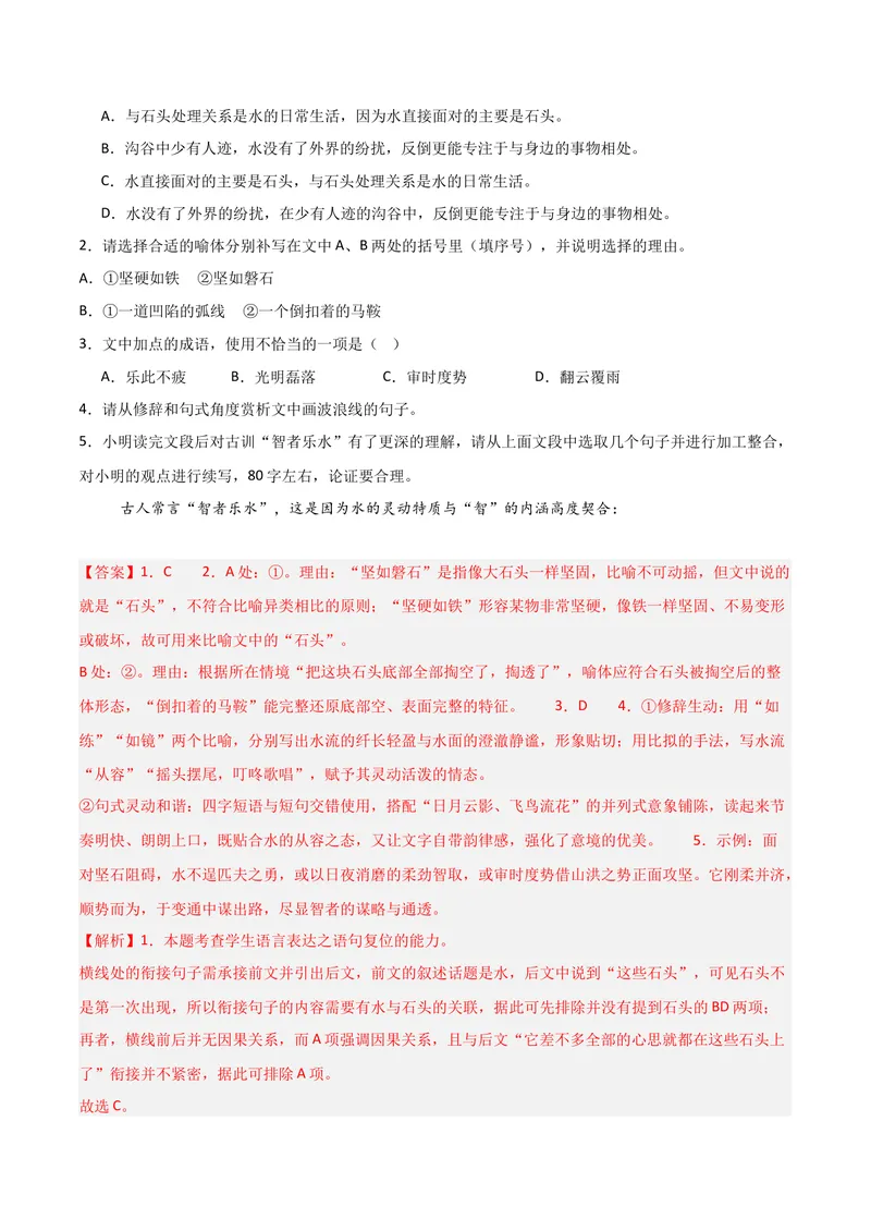 《专题06语言文字运用_专项复习_2026年-语文专项复习_602026年广东语文高考一模精编考点透析真题集训》第4页预览