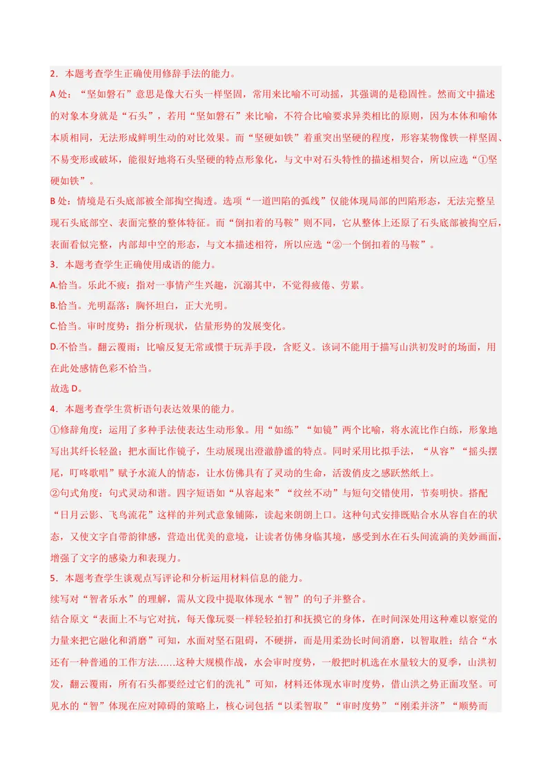 《专题06语言文字运用_专项复习_2026年-语文专项复习_602026年广东语文高考一模精编考点透析真题集训》第5页预览
