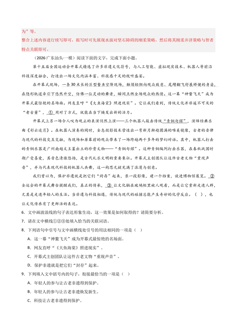 《专题06语言文字运用_专项复习_2026年-语文专项复习_602026年广东语文高考一模精编考点透析真题集训》第6页预览