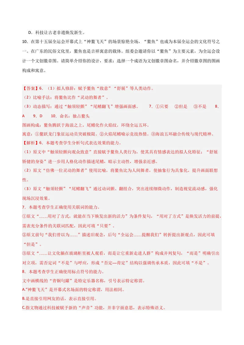 《专题06语言文字运用_专项复习_2026年-语文专项复习_602026年广东语文高考一模精编考点透析真题集训》第7页预览