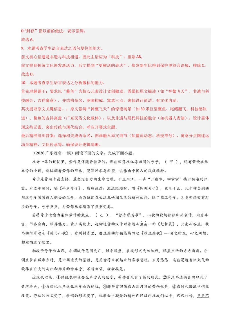 《专题06语言文字运用_专项复习_2026年-语文专项复习_602026年广东语文高考一模精编考点透析真题集训》第8页预览