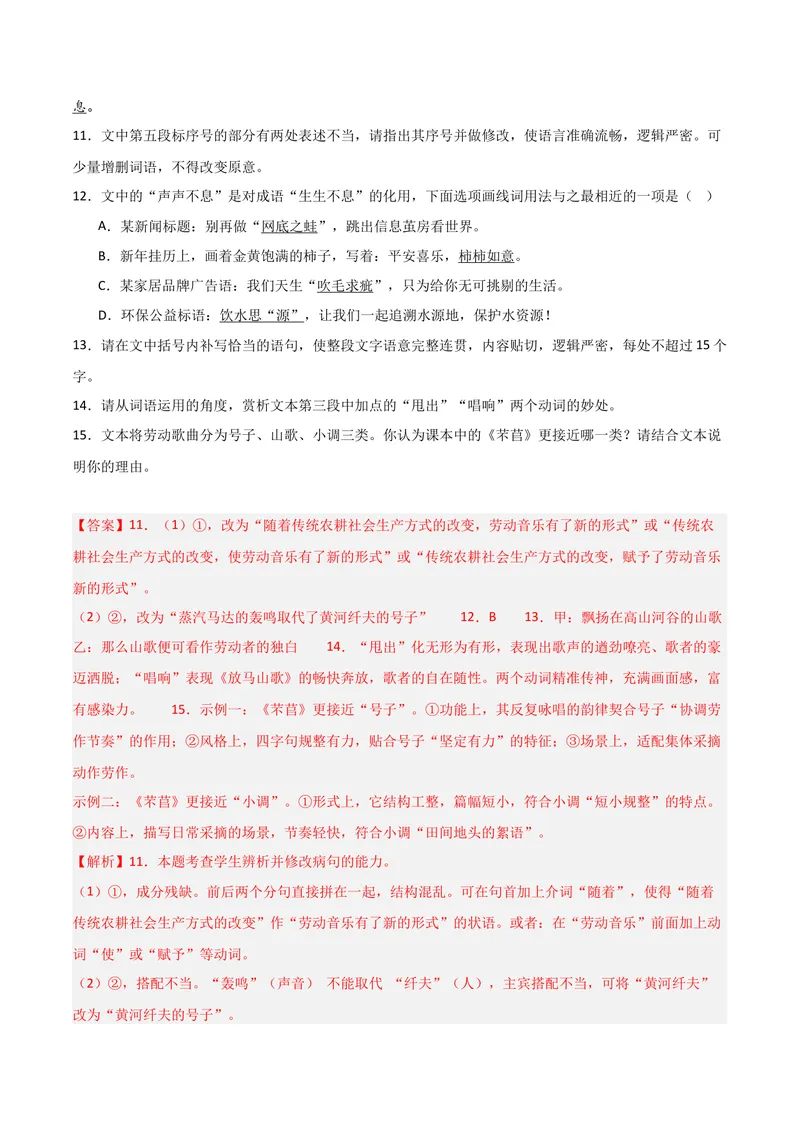 《专题06语言文字运用_专项复习_2026年-语文专项复习_602026年广东语文高考一模精编考点透析真题集训》第9页预览