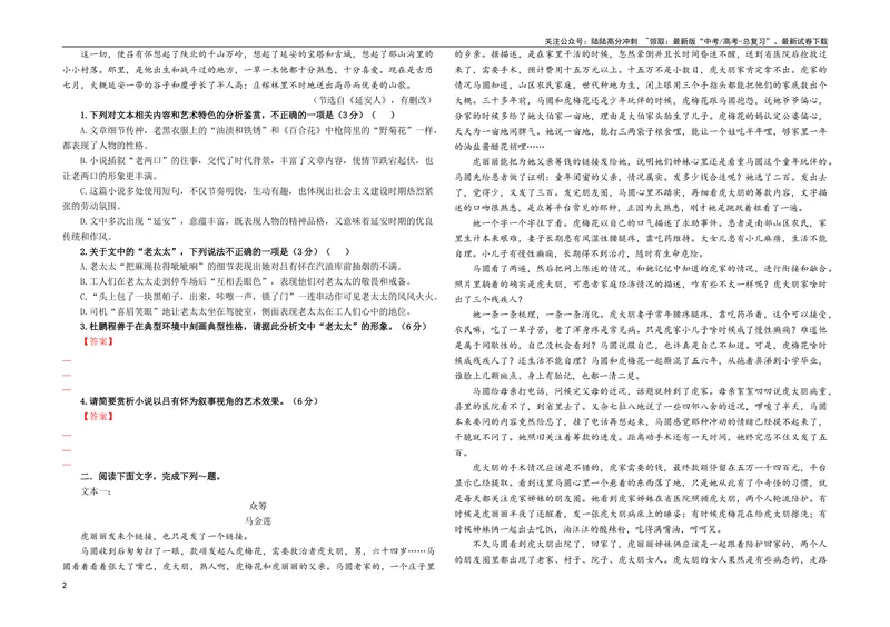 《专题07小说阅读鉴赏考点解析专训（1）（学生版）—2024年新高考语文一轮复习各考点解析宝鉴_一轮复习_2024年_2024新高考语文一轮复习考点解析课件教案学案练习题_小说阅读》第2页预览