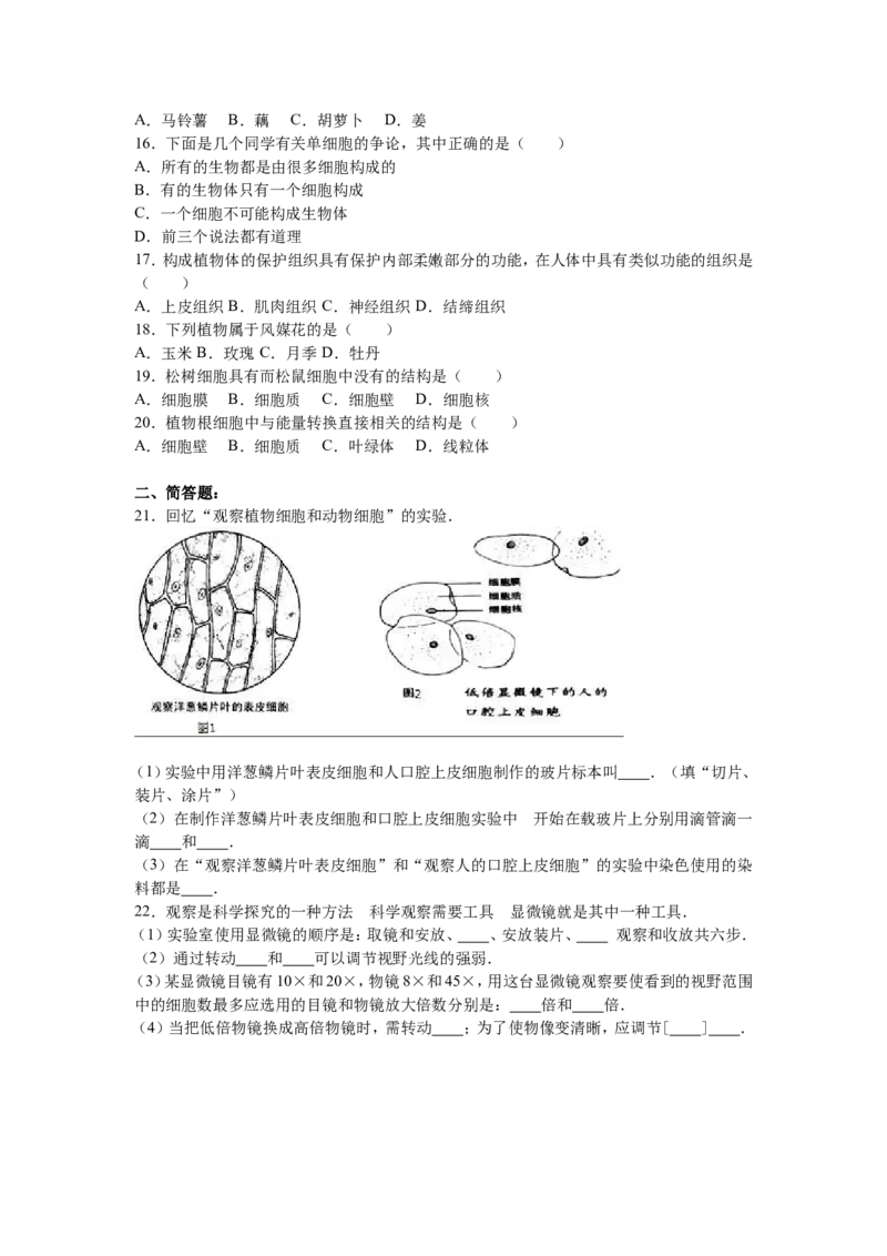 《河北省张家口市万全中学2016-2017学年七年级（上）第一次月考生物试卷（解析版）_初中全科目同步习题+精品试卷（7-9年级）(1)_25秋初中生物《同步习题+精品试卷》_初中生物试卷（冀少版）》第2页预览