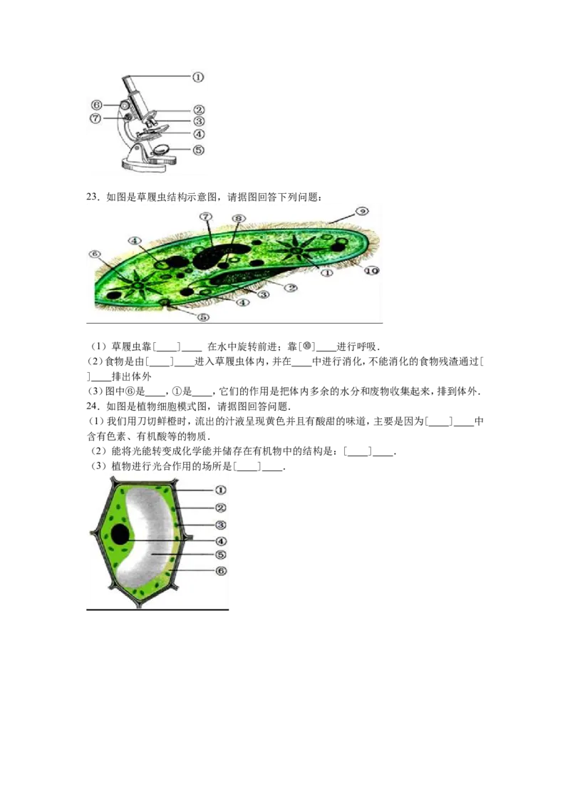 《河北省张家口市万全中学2016-2017学年七年级（上）第一次月考生物试卷（解析版）_初中全科目同步习题+精品试卷（7-9年级）(1)_25秋初中生物《同步习题+精品试卷》_初中生物试卷（冀少版）》第3页预览