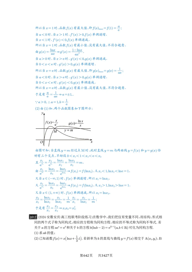 《第26讲导数同构_2027年高考数学一轮复习讲义_2027年高考一轮复习讲义-解析版》第8页预览