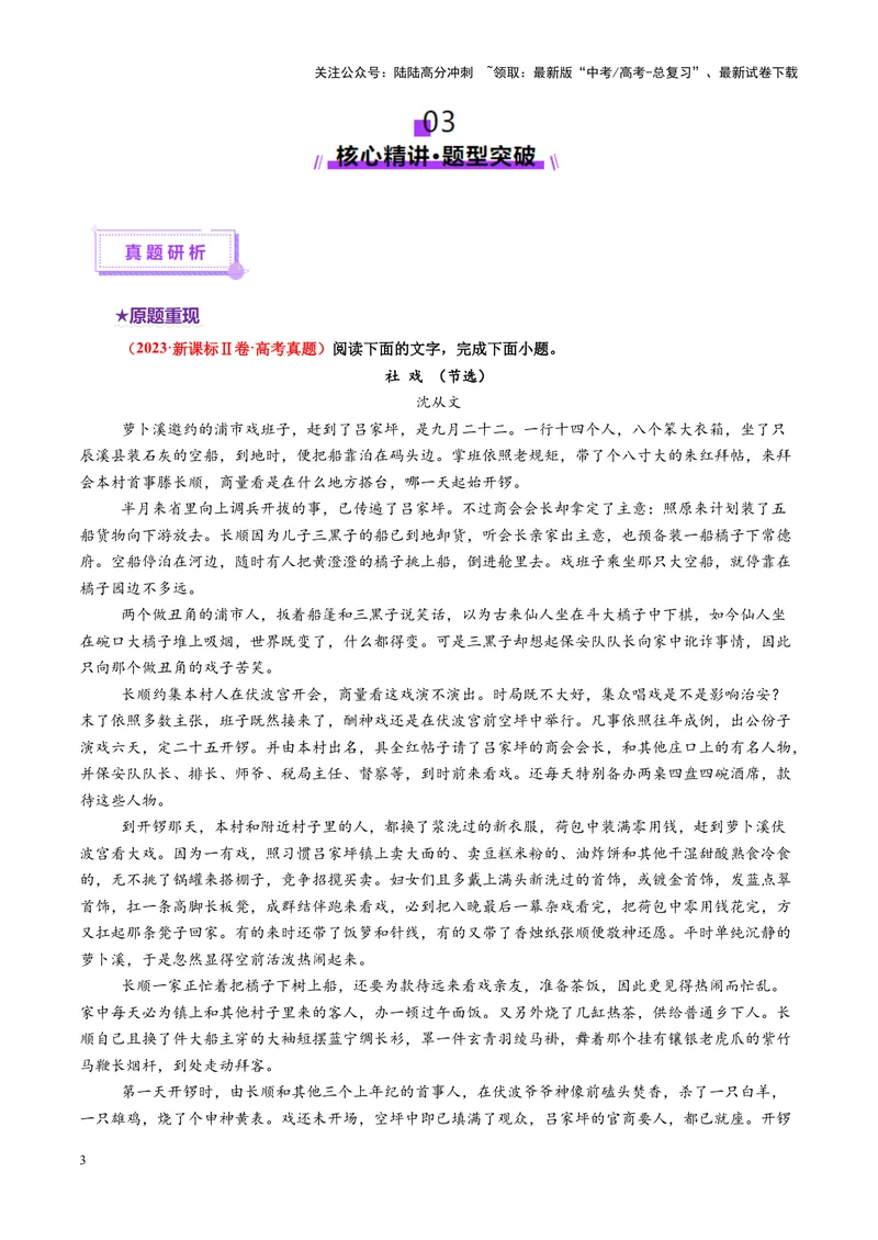 《专题07艺术特色题（讲义）（教师版）_二轮复习_2025年_2025年高考语文二轮复习课件+讲义+练习（新高考通用）》第3页预览