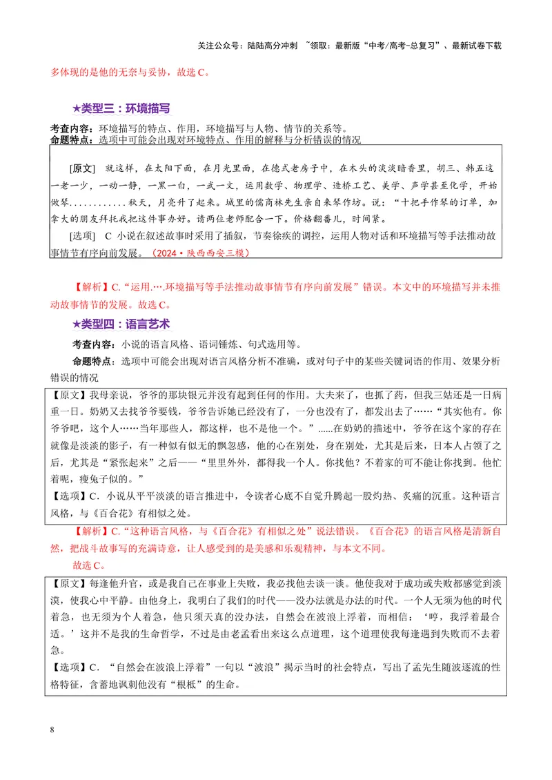 《专题07艺术特色题（讲义）（教师版）_二轮复习_2025年_2025年高考语文二轮复习课件+讲义+练习（新高考通用）》第8页预览