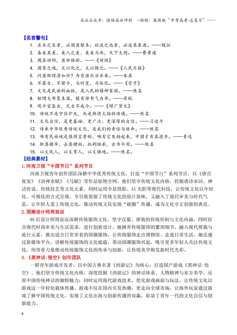 《专题08终极预测：2026高考作文六大主题考前押题（上篇）（长征精神+文化传承+铭记历史等）_专项复习_2026年-语文专项复习_2026年高考语文议论文写作秘籍-G391_资料》第8页预览