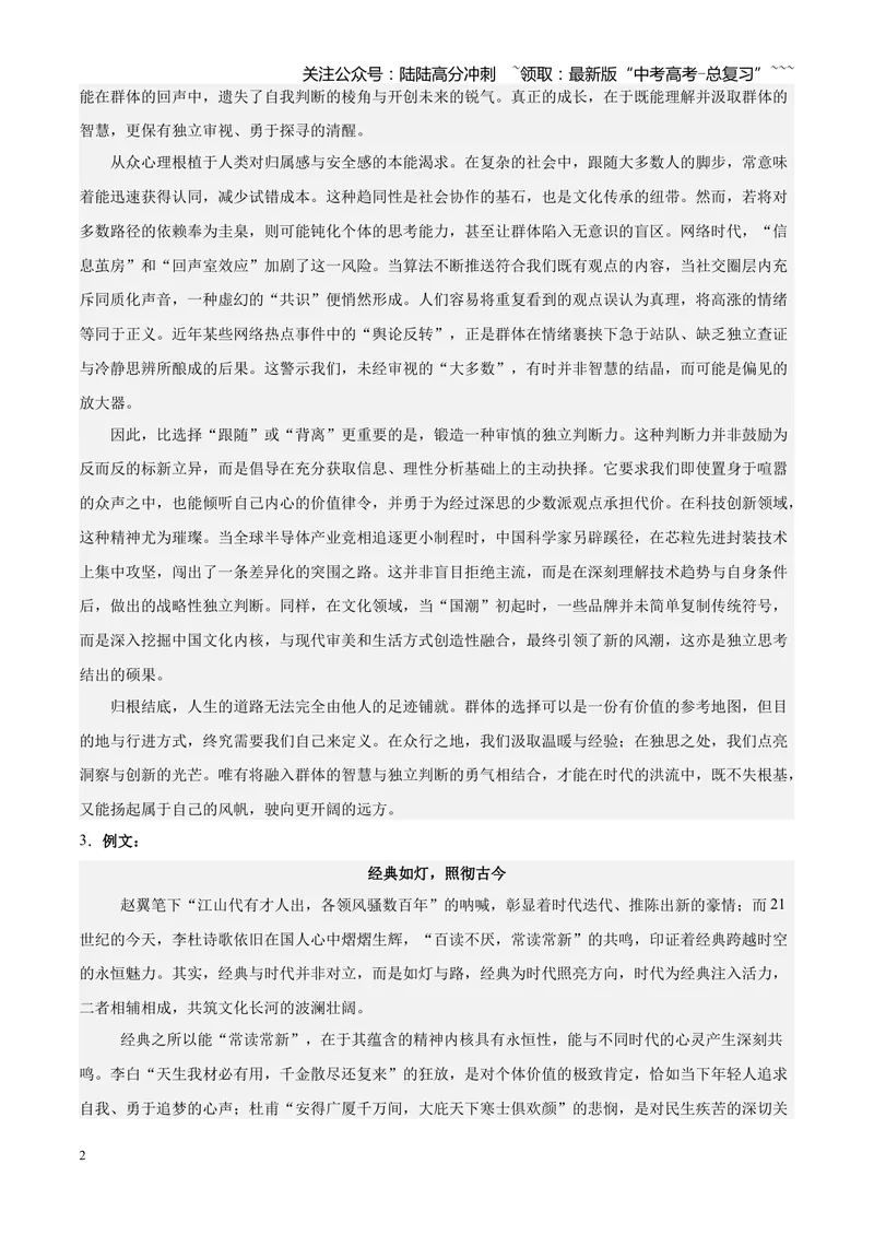 《专题07写作（话题类+二元思辨类+多材料名言诗句类）（四川专用）（答案版）_专项复习_2026年-语文专项复习_2026年高考语文二模试题分类汇编（四川专用）-G282_2026版》第2页预览