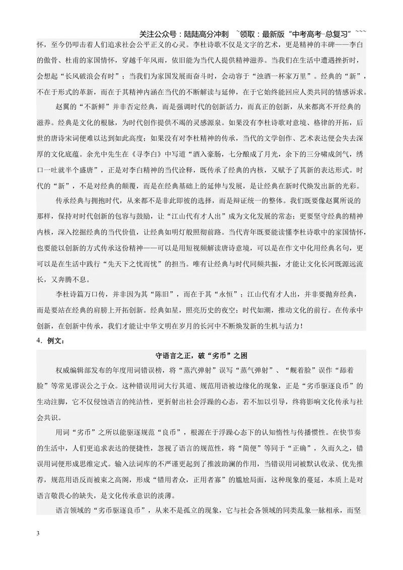 《专题07写作（话题类+二元思辨类+多材料名言诗句类）（四川专用）（答案版）_专项复习_2026年-语文专项复习_2026年高考语文二模试题分类汇编（四川专用）-G282_2026版》第3页预览