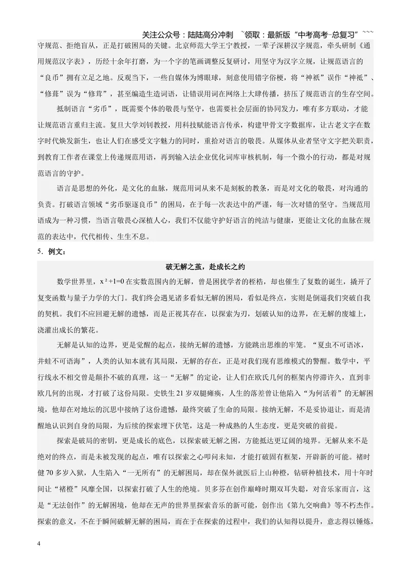 《专题07写作（话题类+二元思辨类+多材料名言诗句类）（四川专用）（答案版）_专项复习_2026年-语文专项复习_2026年高考语文二模试题分类汇编（四川专用）-G282_2026版》第4页预览