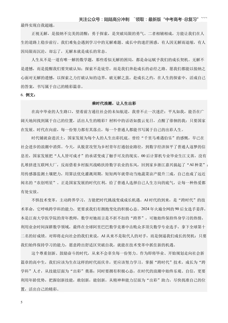 《专题07写作（话题类+二元思辨类+多材料名言诗句类）（四川专用）（答案版）_专项复习_2026年-语文专项复习_2026年高考语文二模试题分类汇编（四川专用）-G282_2026版》第5页预览