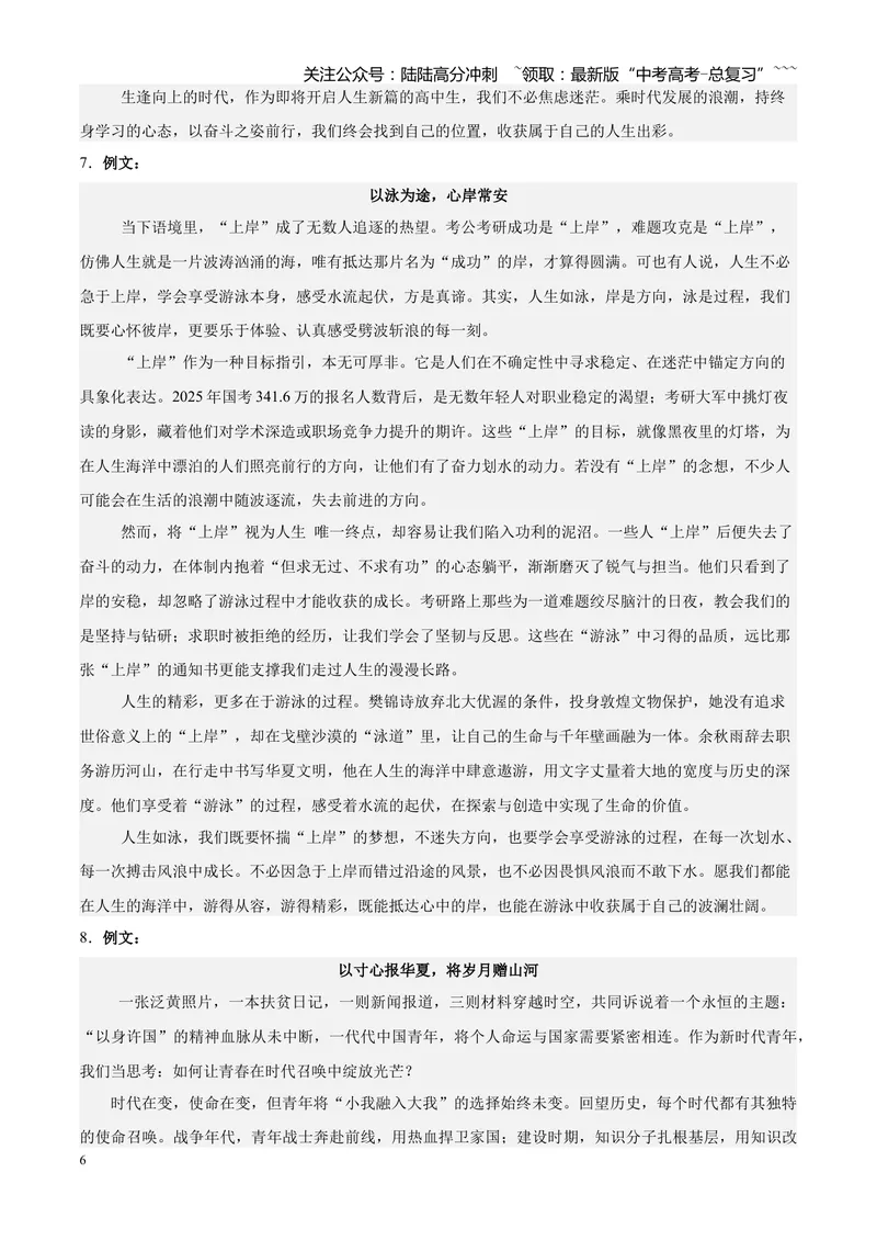 《专题07写作（话题类+二元思辨类+多材料名言诗句类）（四川专用）（答案版）_专项复习_2026年-语文专项复习_2026年高考语文二模试题分类汇编（四川专用）-G282_2026版》第6页预览