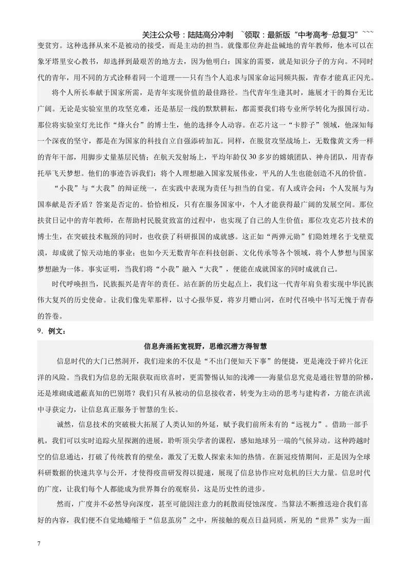 《专题07写作（话题类+二元思辨类+多材料名言诗句类）（四川专用）（答案版）_专项复习_2026年-语文专项复习_2026年高考语文二模试题分类汇编（四川专用）-G282_2026版》第7页预览