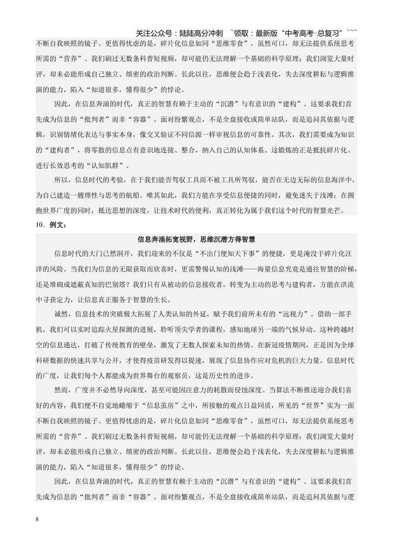 《专题07写作（话题类+二元思辨类+多材料名言诗句类）（四川专用）（答案版）_专项复习_2026年-语文专项复习_2026年高考语文二模试题分类汇编（四川专用）-G282_2026版》第8页预览