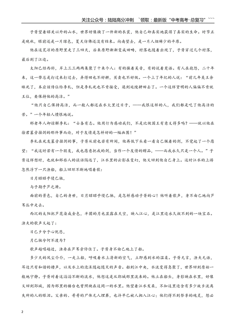 《专题10.历史小说（学生版）-13页_专项复习_2026年-语文专项复习_2026年高考语文复习阅读与写作教考衔接微专题（全国通用）-G379_资料》第2页预览