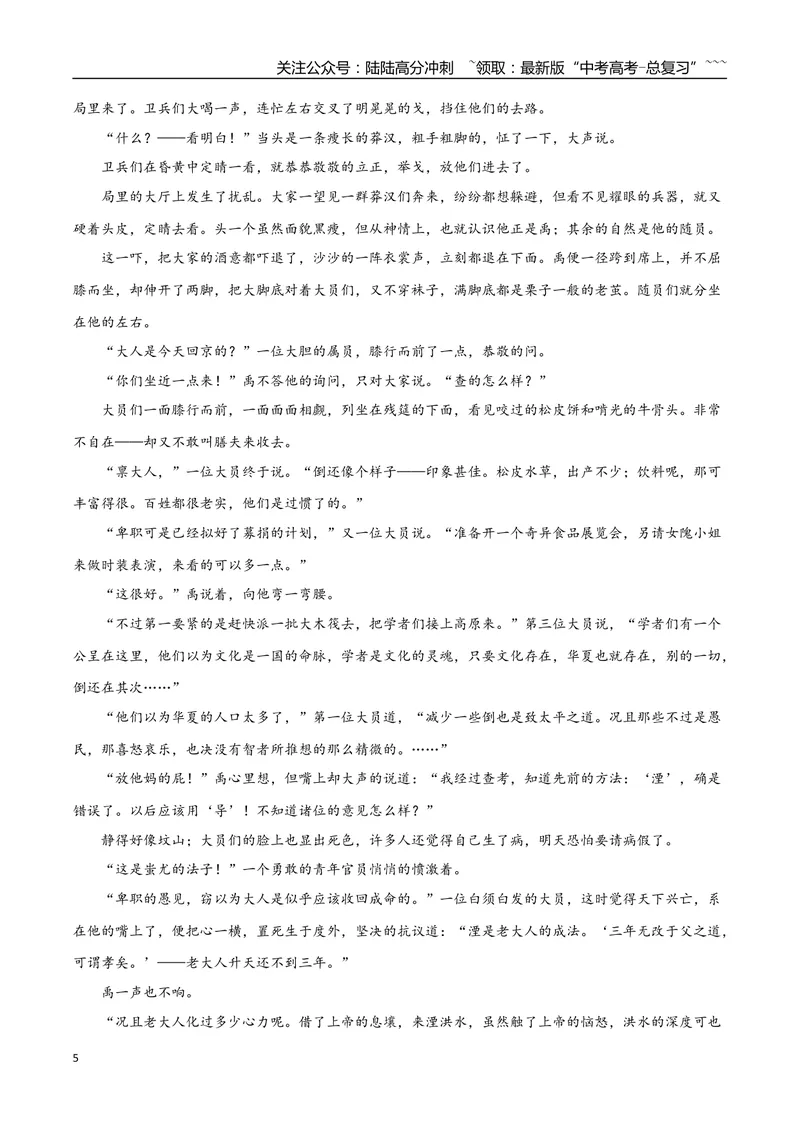 《专题10.历史小说（学生版）-13页_专项复习_2026年-语文专项复习_2026年高考语文复习阅读与写作教考衔接微专题（全国通用）-G379_资料》第5页预览