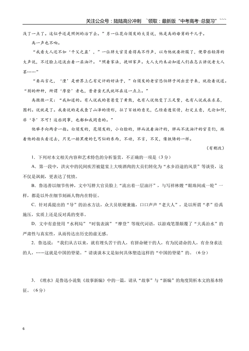 《专题10.历史小说（学生版）-13页_专项复习_2026年-语文专项复习_2026年高考语文复习阅读与写作教考衔接微专题（全国通用）-G379_资料》第6页预览