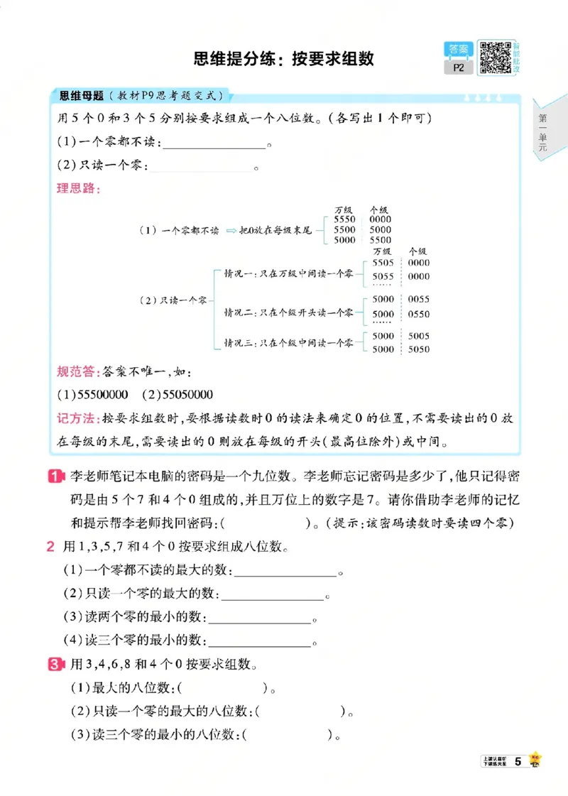 《26秋一遍过数学西师版4年级上_小初高学习资料合集（每天更新）_2026秋《小学天星一遍过》3-6年级上册_26秋一遍过数学西师版4年级上》第10页预览