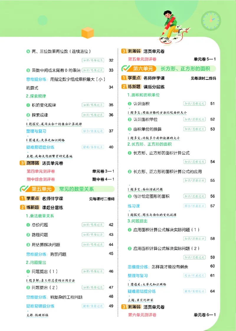 《26秋一遍过数学西师版4年级上_小初高学习资料合集（每天更新）_2026秋《小学天星一遍过》3-6年级上册_26秋一遍过数学西师版4年级上》第4页预览