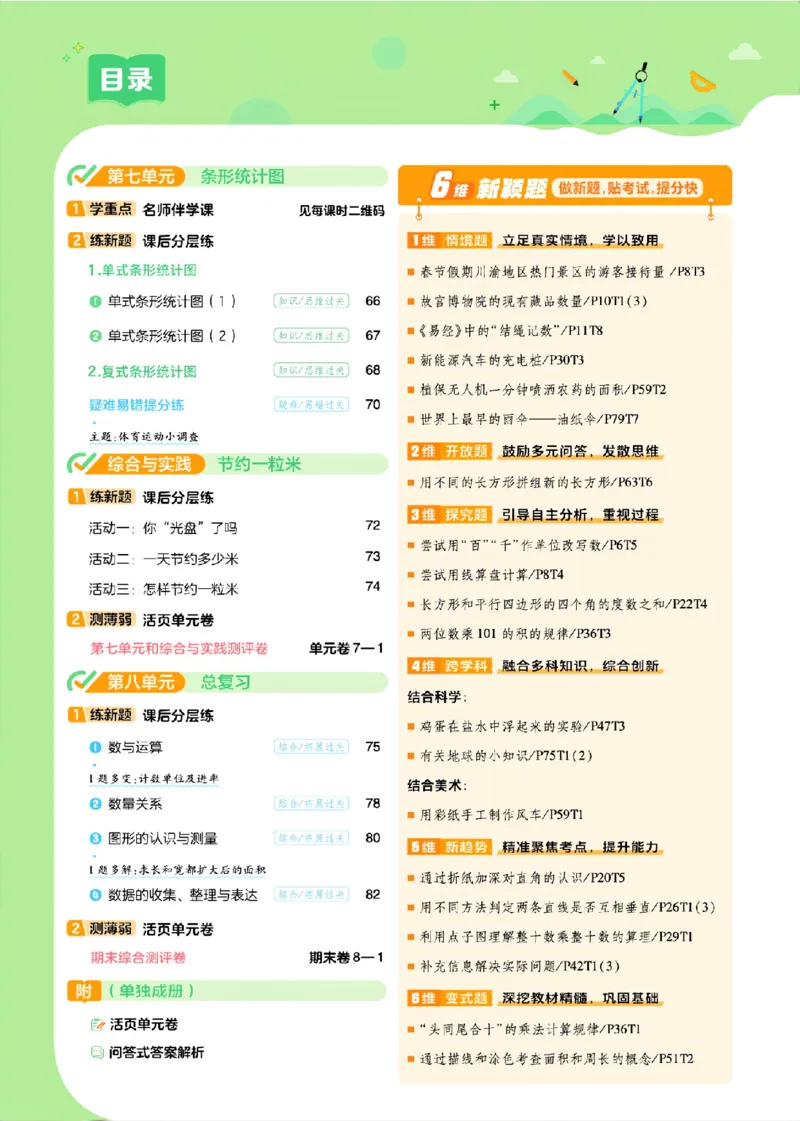 《26秋一遍过数学西师版4年级上_小初高学习资料合集（每天更新）_2026秋《小学天星一遍过》3-6年级上册_26秋一遍过数学西师版4年级上》第5页预览