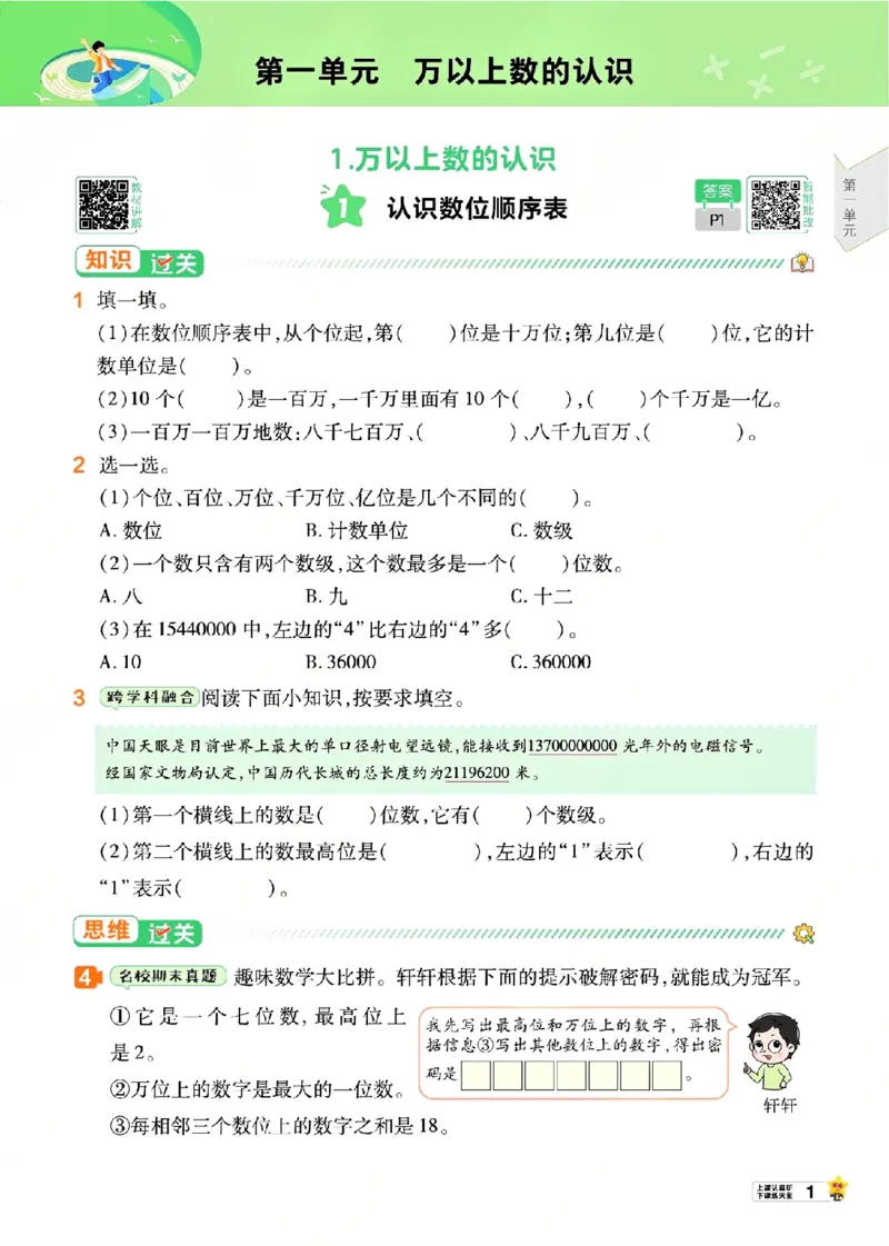 《26秋一遍过数学西师版4年级上_小初高学习资料合集（每天更新）_2026秋《小学天星一遍过》3-6年级上册_26秋一遍过数学西师版4年级上》第6页预览