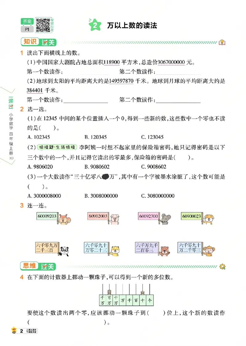 《26秋一遍过数学西师版4年级上_小初高学习资料合集（每天更新）_2026秋《小学天星一遍过》3-6年级上册_26秋一遍过数学西师版4年级上》第7页预览