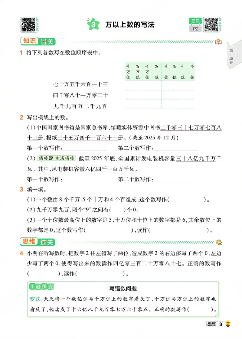 《26秋一遍过数学西师版4年级上_小初高学习资料合集（每天更新）_2026秋《小学天星一遍过》3-6年级上册_26秋一遍过数学西师版4年级上》第8页预览