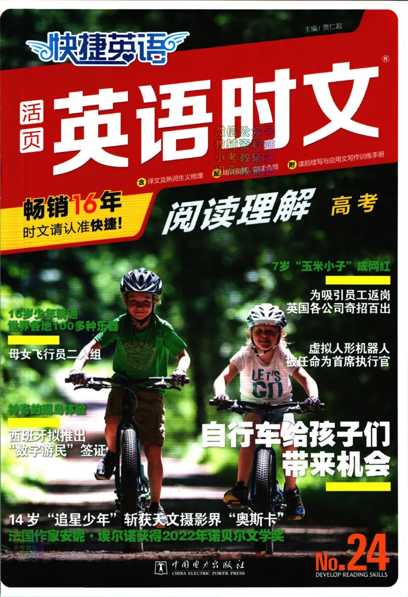 《活页英语时文高考第24期_小初高学习资料合集（每天更新）_快捷英语外刊《活页英语时文阅读理解》》第1页预览