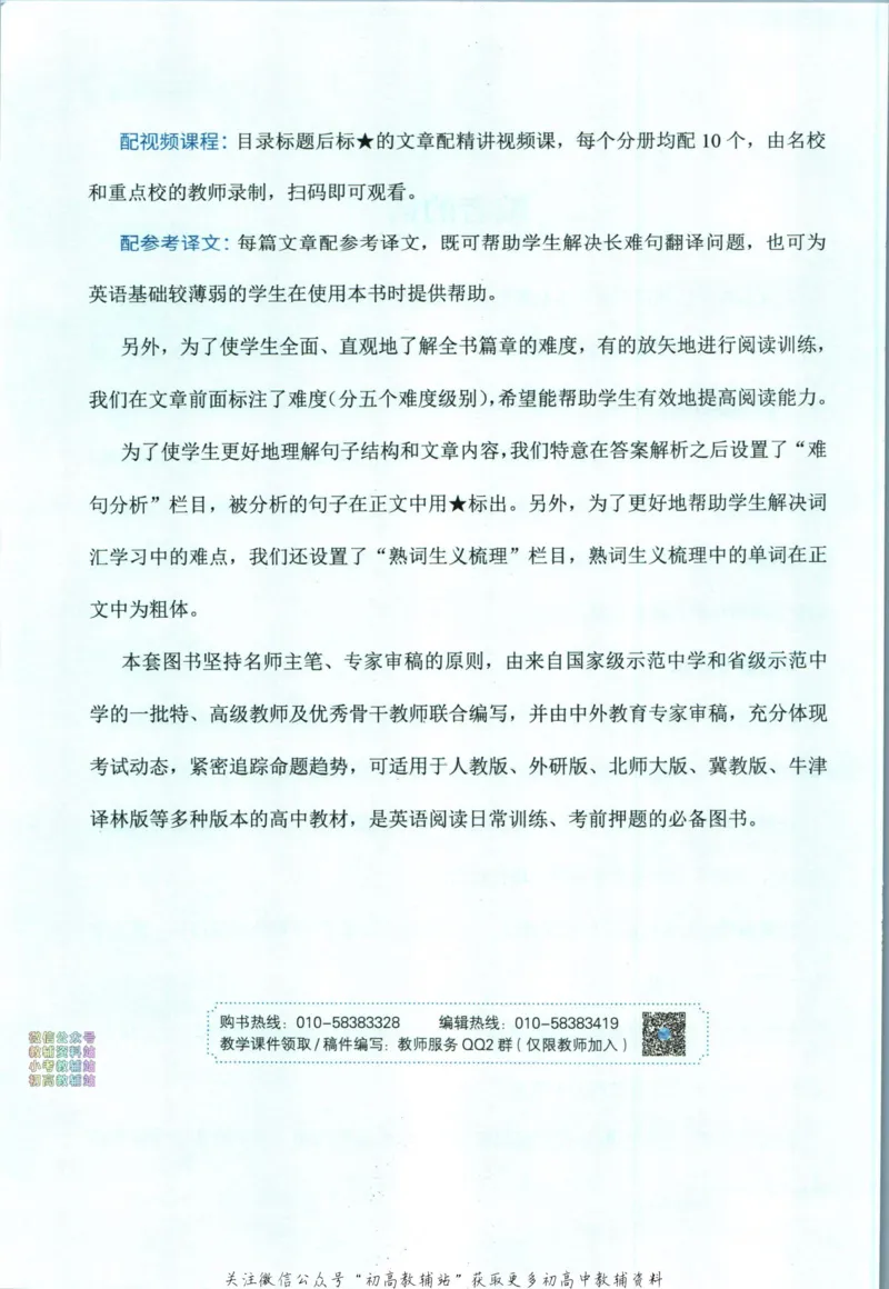 《活页英语时文高考第24期_小初高学习资料合集（每天更新）_快捷英语外刊《活页英语时文阅读理解》》第10页预览