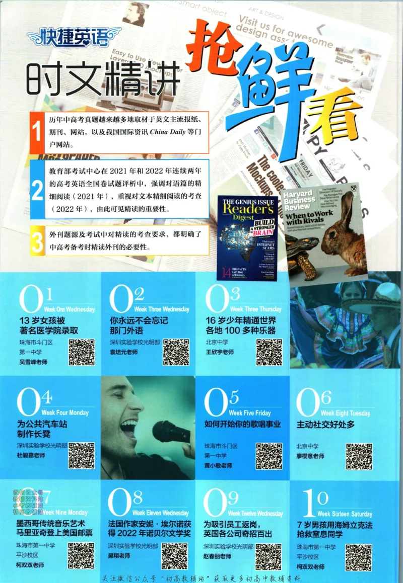 《活页英语时文高考第24期_小初高学习资料合集（每天更新）_快捷英语外刊《活页英语时文阅读理解》》第6页预览