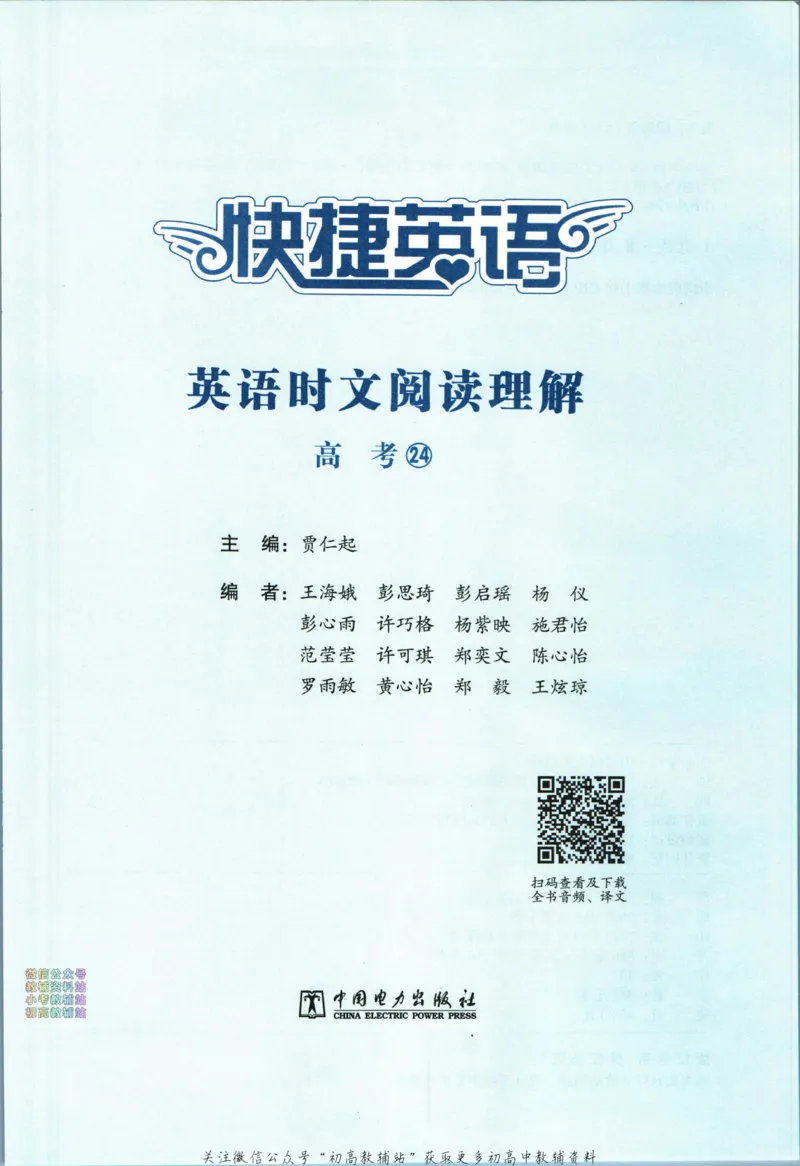 《活页英语时文高考第24期_小初高学习资料合集（每天更新）_快捷英语外刊《活页英语时文阅读理解》》第7页预览