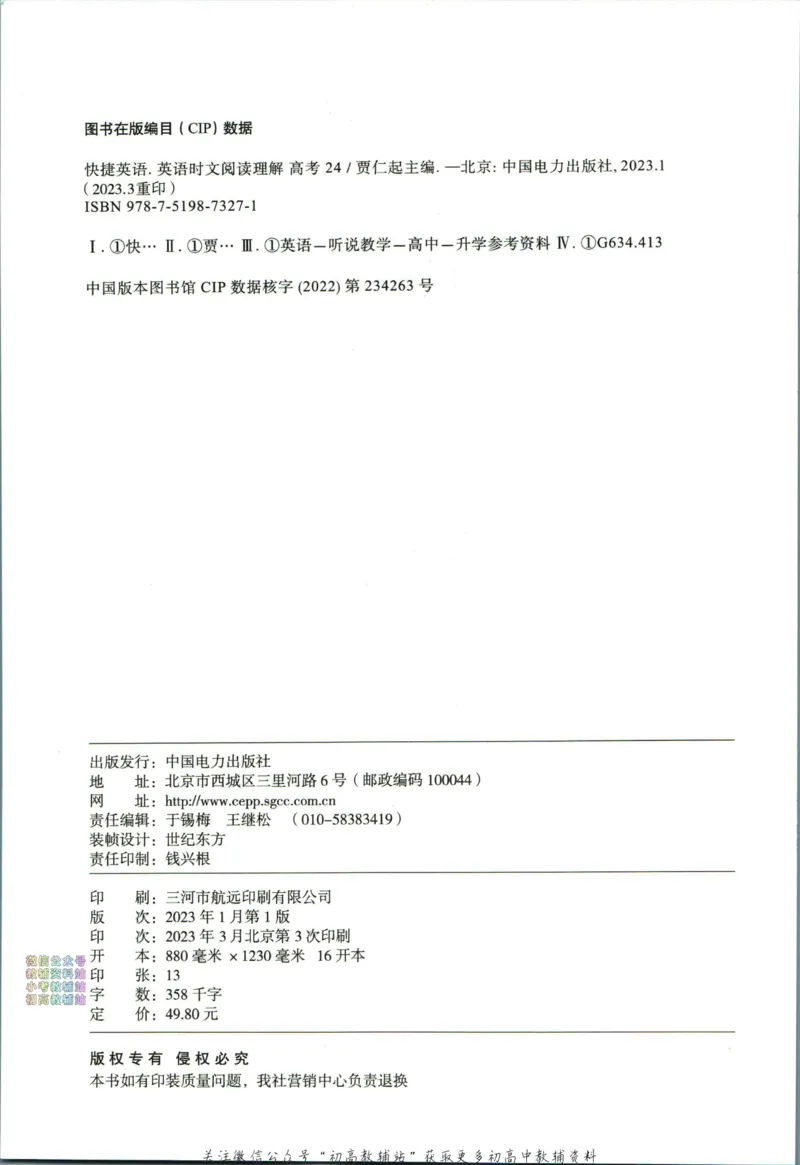 《活页英语时文高考第24期_小初高学习资料合集（每天更新）_快捷英语外刊《活页英语时文阅读理解》》第8页预览