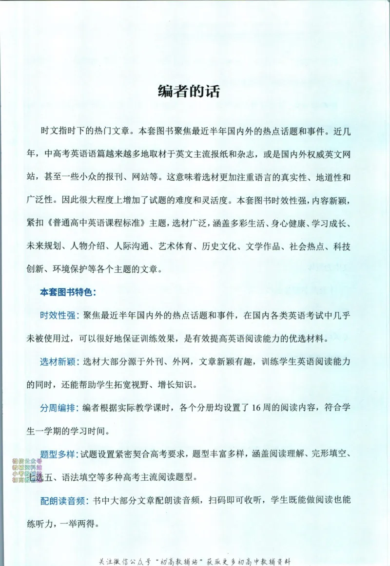 《活页英语时文高考第24期_小初高学习资料合集（每天更新）_快捷英语外刊《活页英语时文阅读理解》》第9页预览
